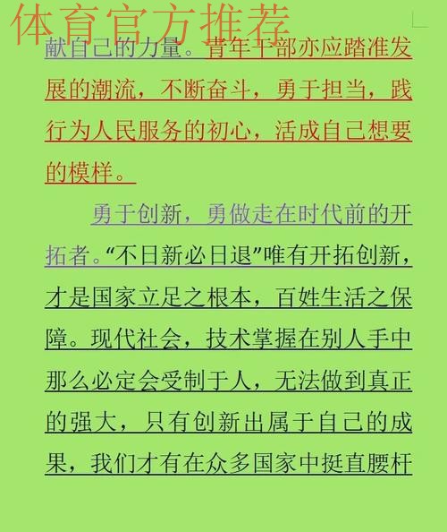 青春筑梦改革路 体育青年谱新篇