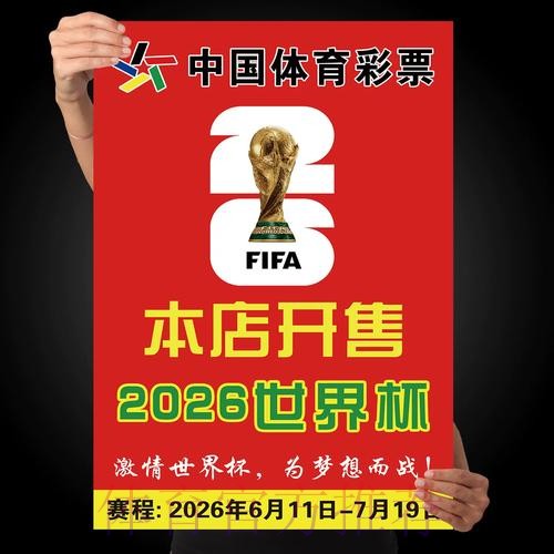 2026世界杯下注哪个好 2026世界杯下注哪个好