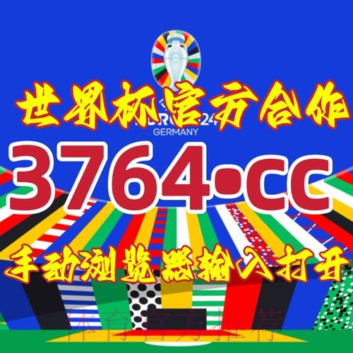 2026世界杯直播开户 2026世界杯直播开户
